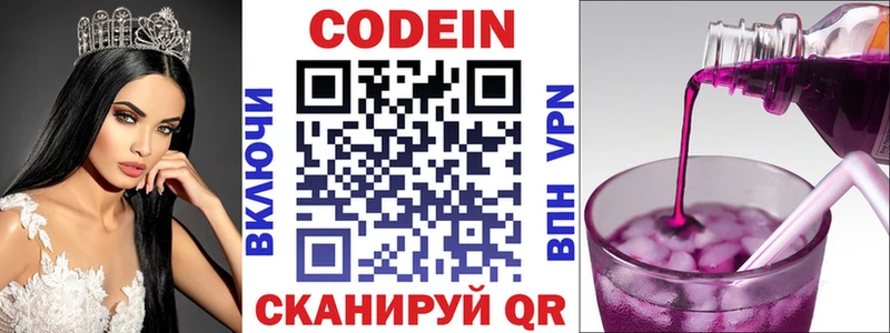 Codein напиток Lean (лин)  Мосальск 